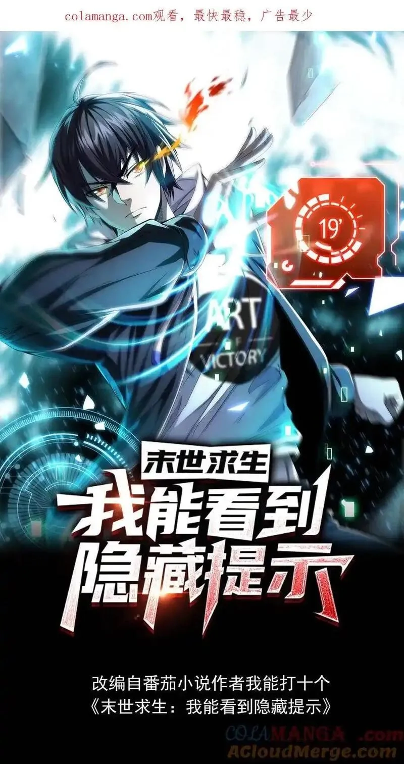 末世求生：我能看到隐藏提示,第174话 紧急求援,第1张
