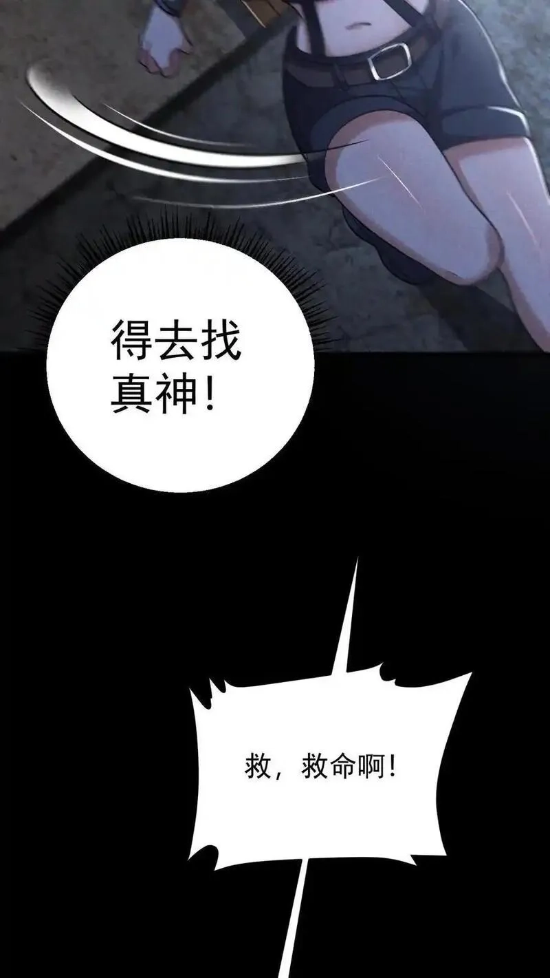 末世求生：我能看到隐藏提示,第174话 紧急求援,第16张
