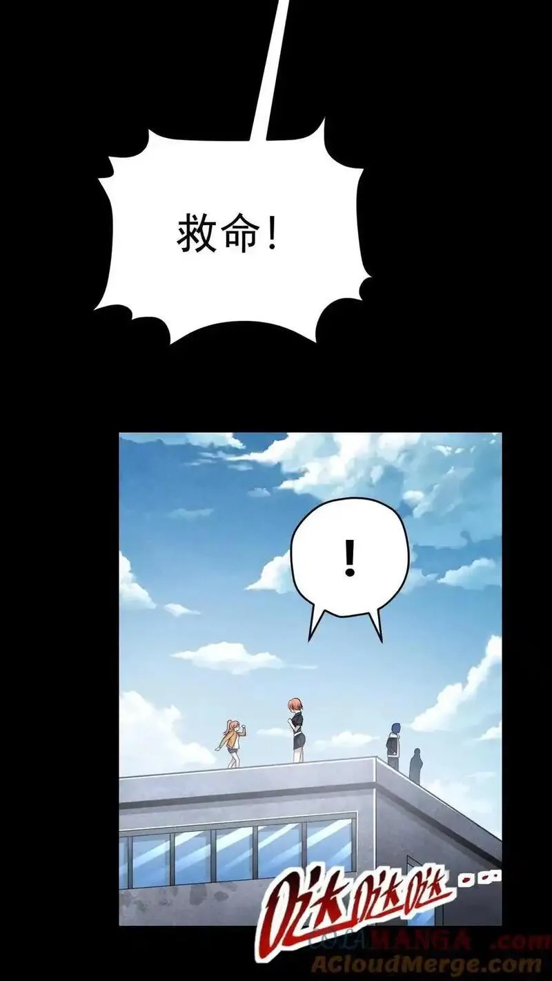 末世求生：我能看到隐藏提示,第174话 紧急求援,第17张