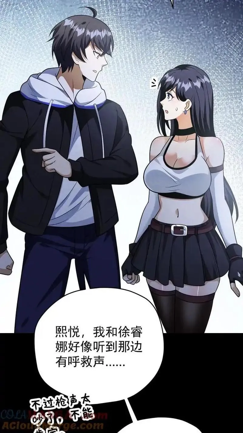 末世求生：我能看到隐藏提示,第174话 紧急求援,第21张