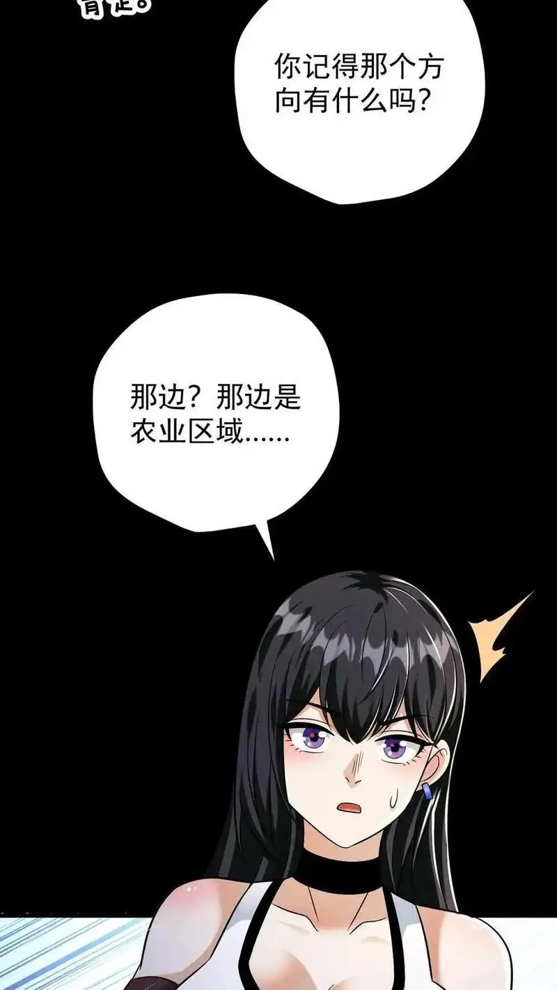 末世求生：我能看到隐藏提示,第174话 紧急求援,第22张