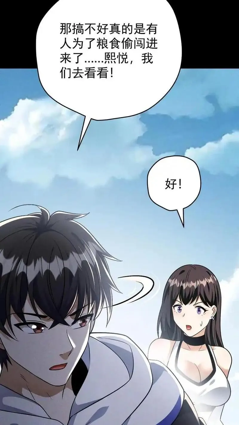 末世求生：我能看到隐藏提示,第174话 紧急求援,第24张
