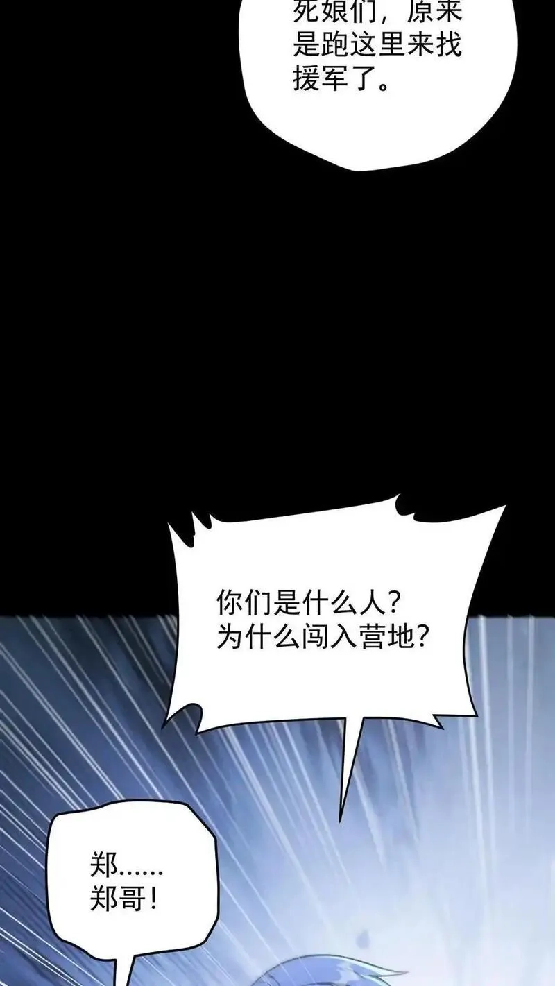 末世求生：我能看到隐藏提示,第174话 紧急求援,第30张