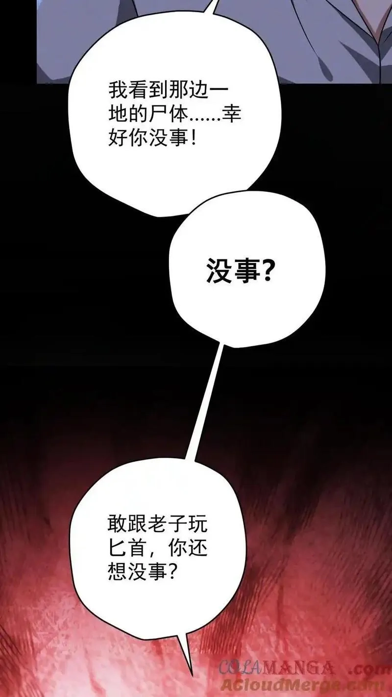 末世求生：我能看到隐藏提示,第174话 紧急求援,第33张