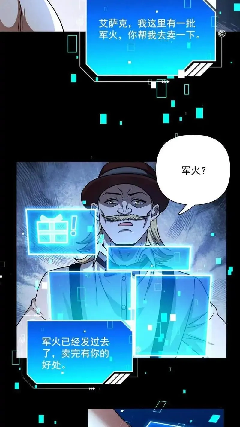末世求生：我能看到隐藏提示,第178话 张辰的军火,第10张