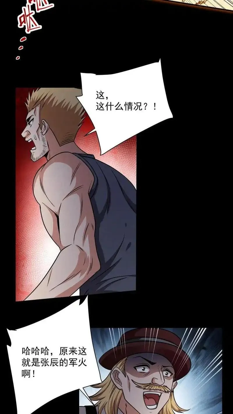 末世求生：我能看到隐藏提示,第178话 张辰的军火,第16张