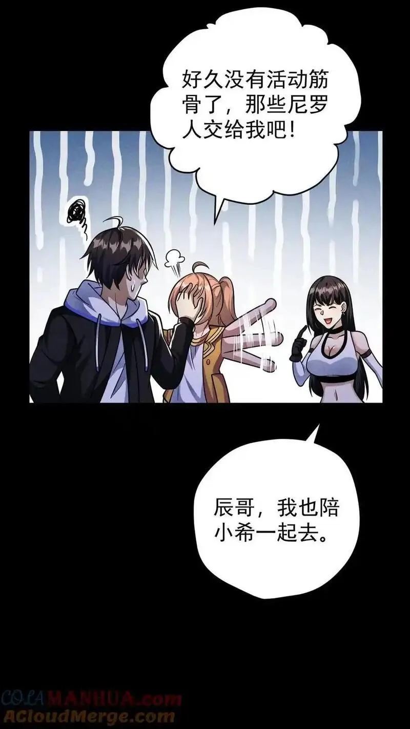 末世求生：我能看到隐藏提示,第167话 挑战尼罗人,第15张