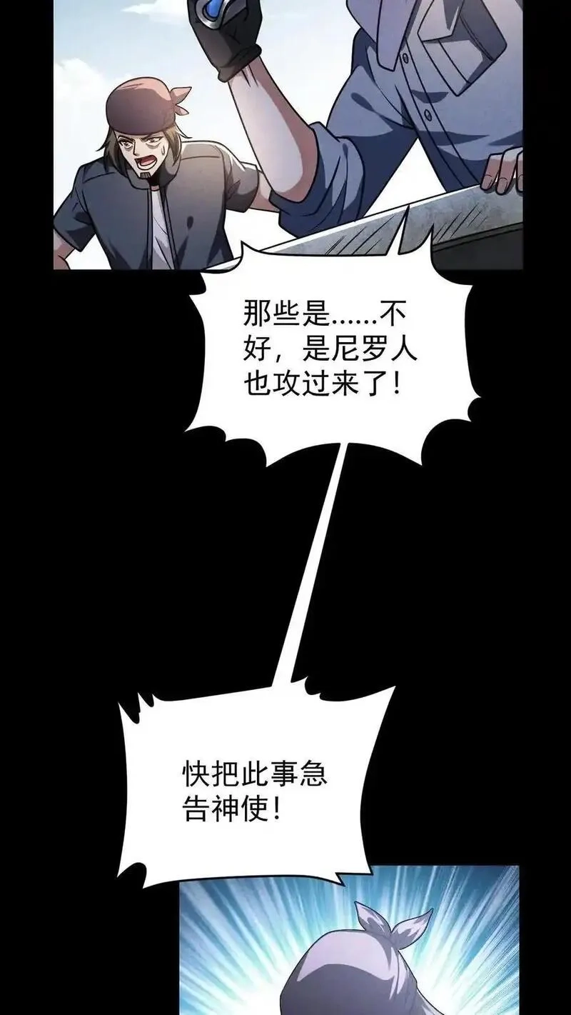 末世求生：我能看到隐藏提示,第167话 挑战尼罗人,第6张
