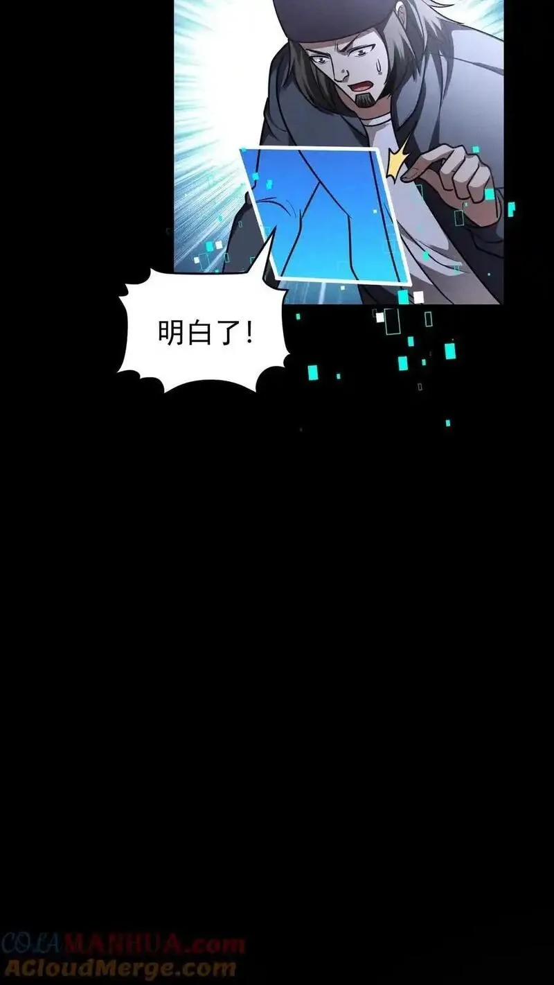 末世求生：我能看到隐藏提示,第167话 挑战尼罗人,第7张