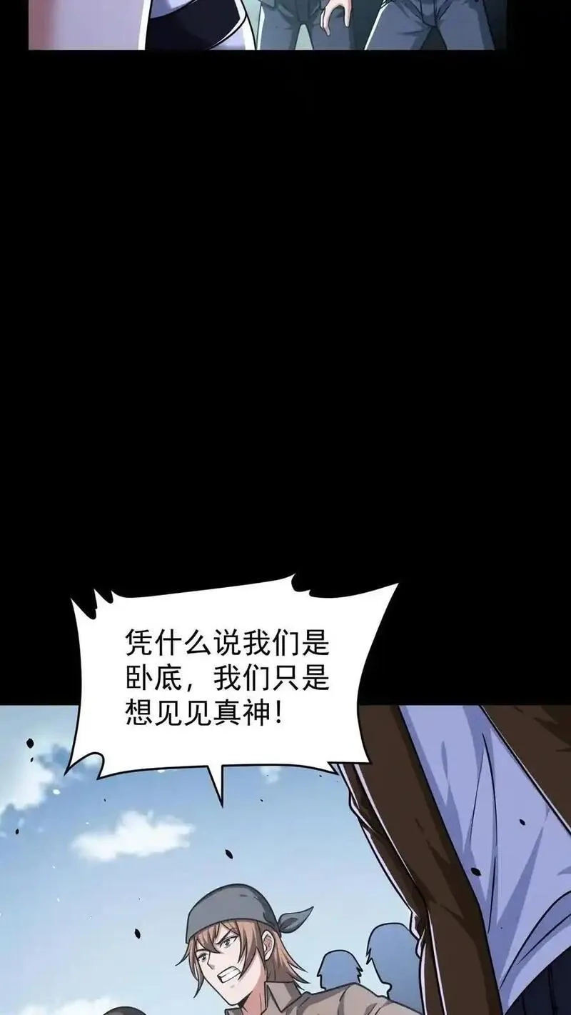 末世求生：我能看到隐藏提示,第164话 真神降临,第10张