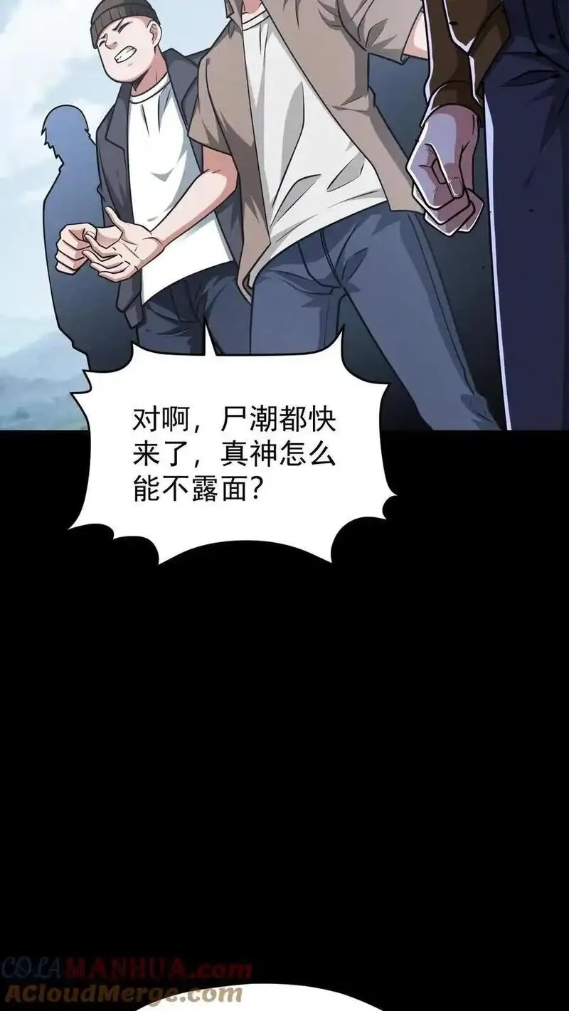 末世求生：我能看到隐藏提示,第164话 真神降临,第11张