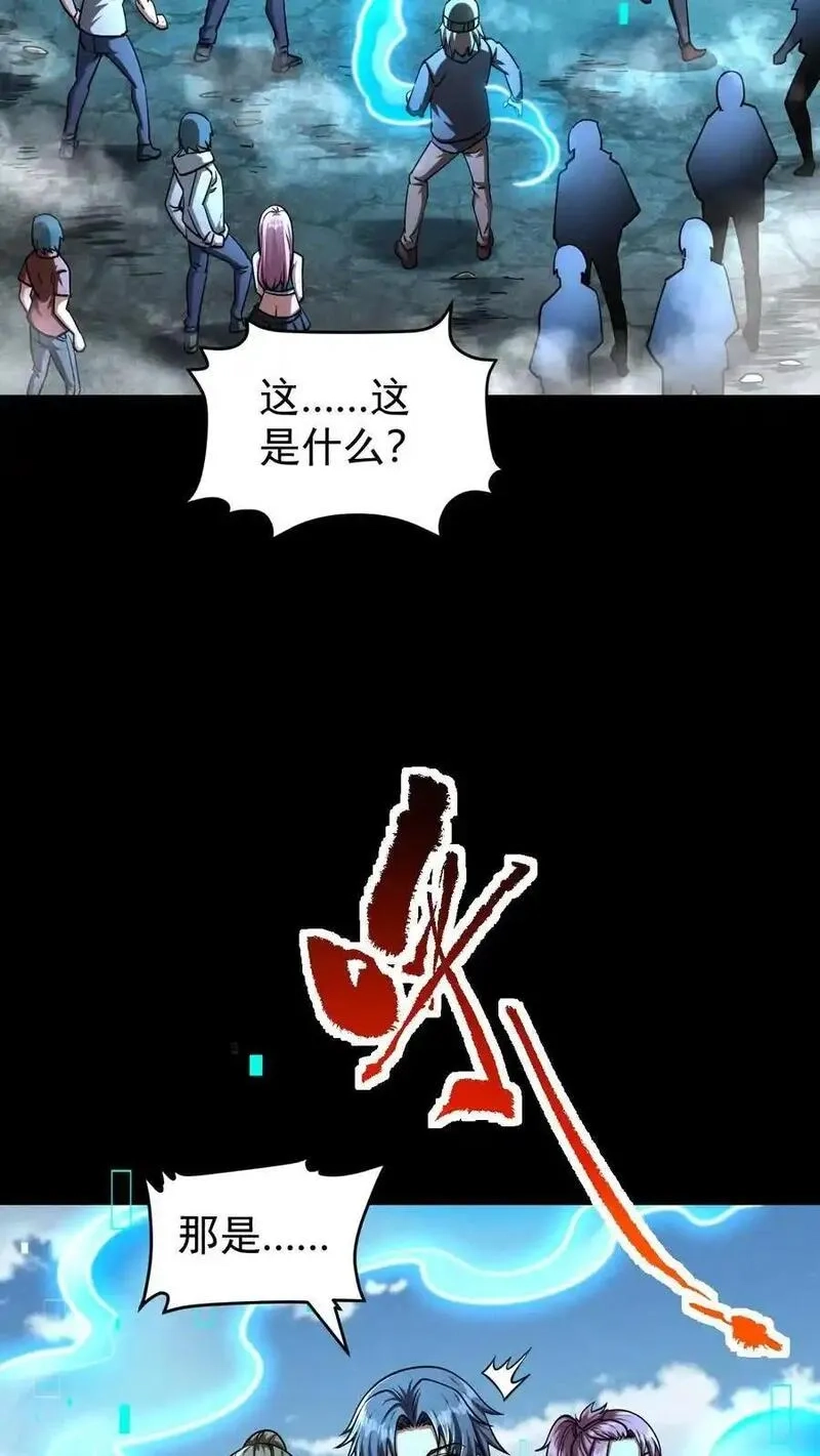 末世求生：我能看到隐藏提示,第164话 真神降临,第16张