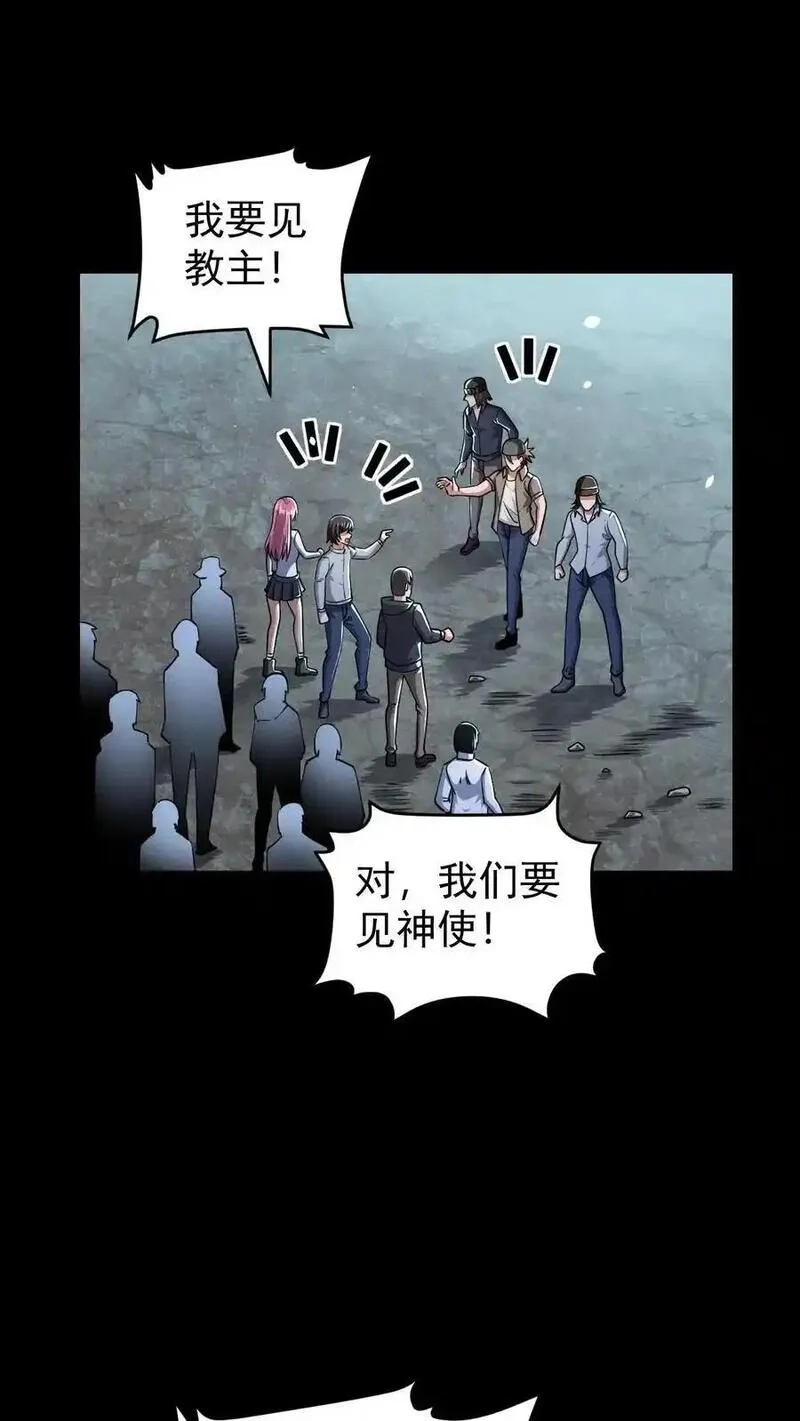 末世求生：我能看到隐藏提示,第164话 真神降临,第2张
