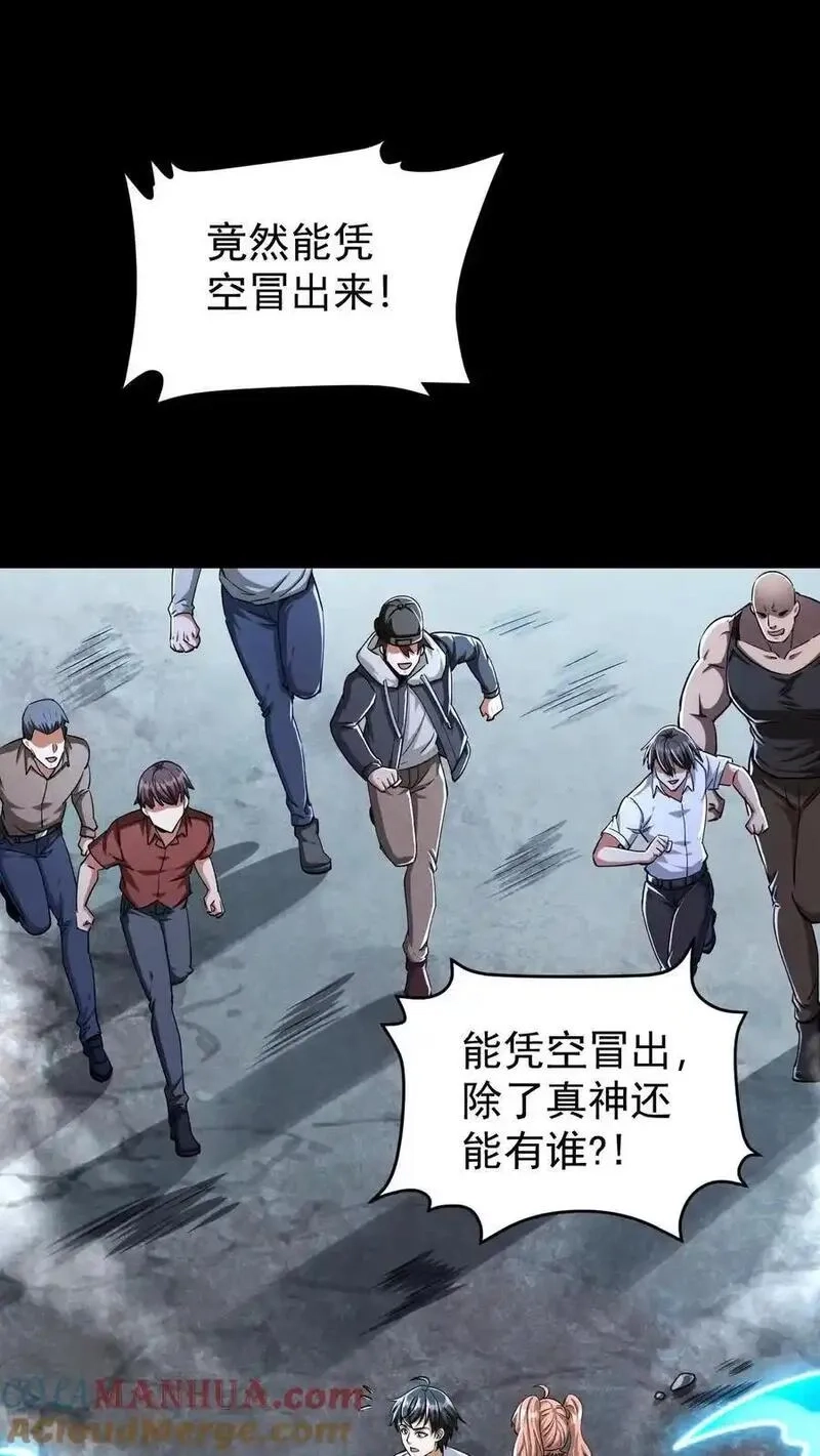 末世求生：我能看到隐藏提示,第164话 真神降临,第21张