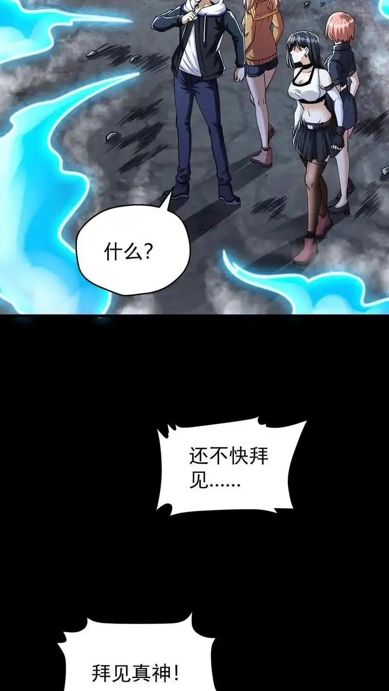 末世求生：我能看到隐藏提示,第164话 真神降临,第22张