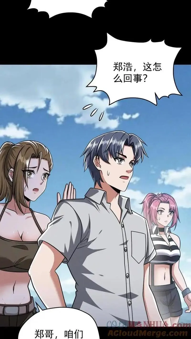 末世求生：我能看到隐藏提示,第164话 真神降临,第23张