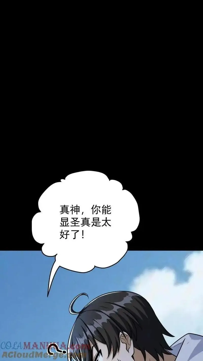 末世求生：我能看到隐藏提示,第164话 真神降临,第25张