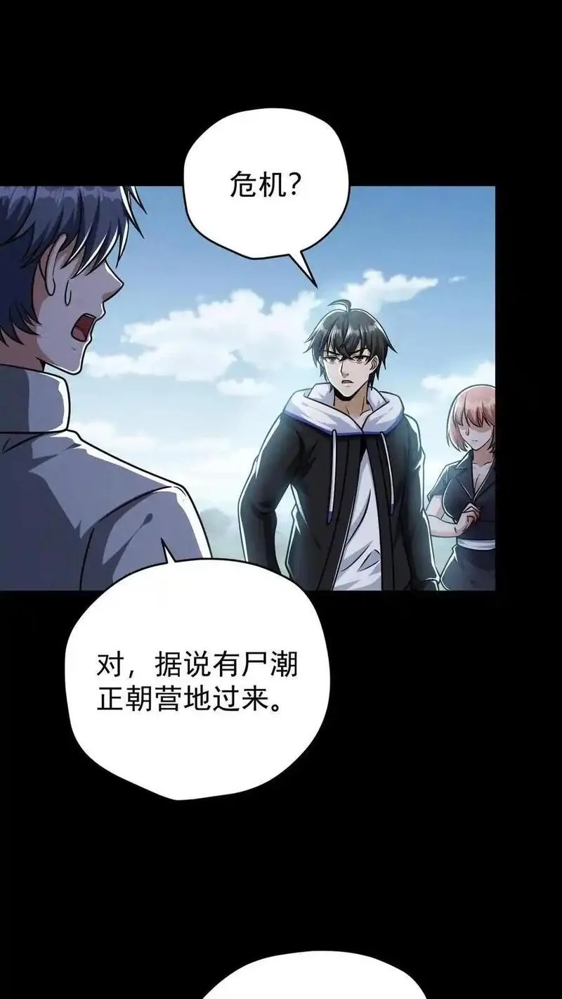 末世求生：我能看到隐藏提示,第164话 真神降临,第28张