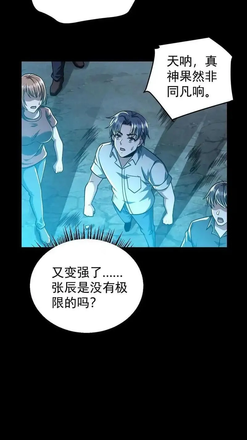 末世求生：我能看到隐藏提示,第164话 真神降临,第32张