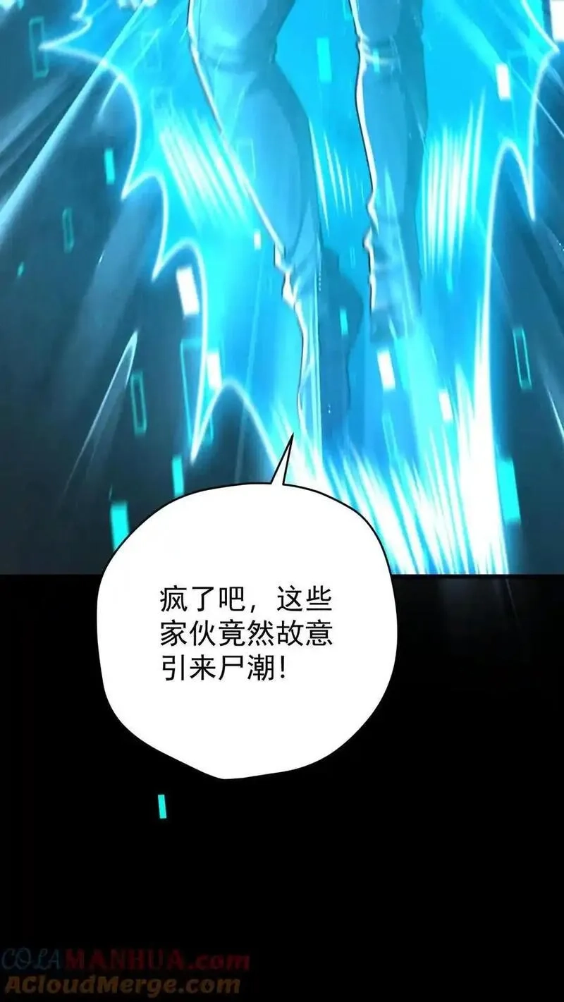 末世求生：我能看到隐藏提示,第164话 真神降临,第35张