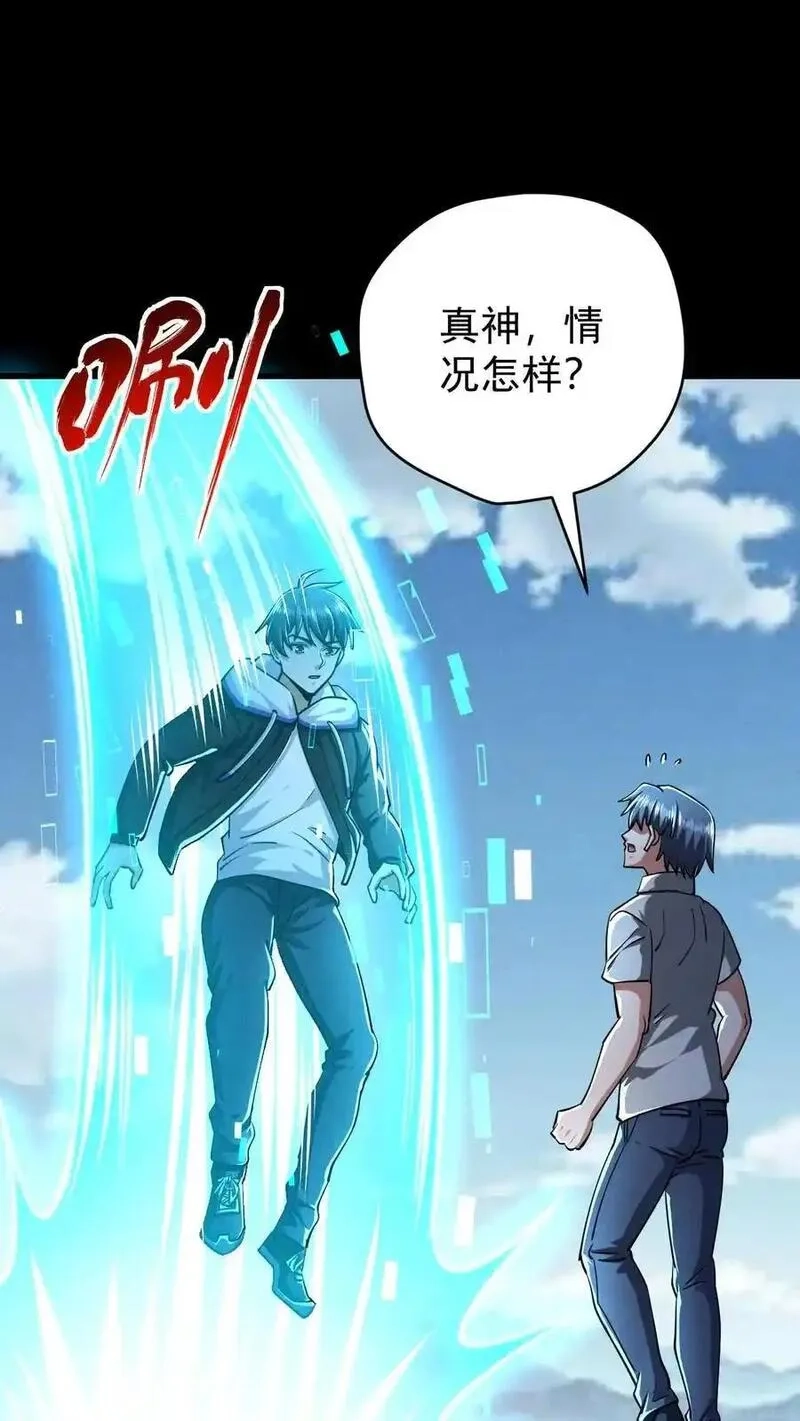 末世求生：我能看到隐藏提示,第164话 真神降临,第36张