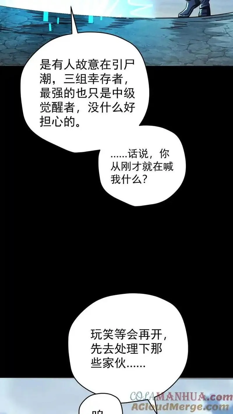 末世求生：我能看到隐藏提示,第164话 真神降临,第37张