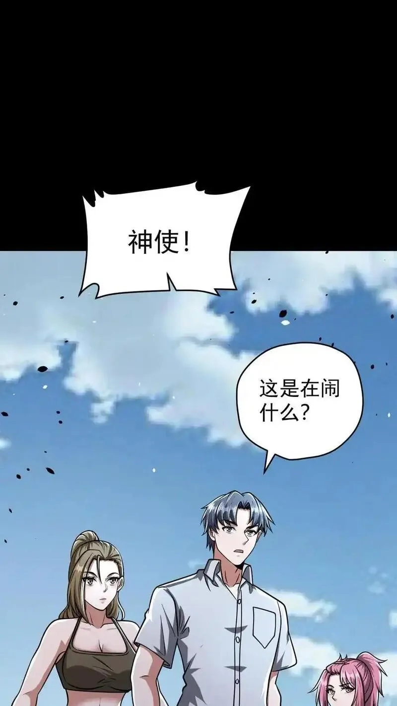 末世求生：我能看到隐藏提示,第164话 真神降临,第6张