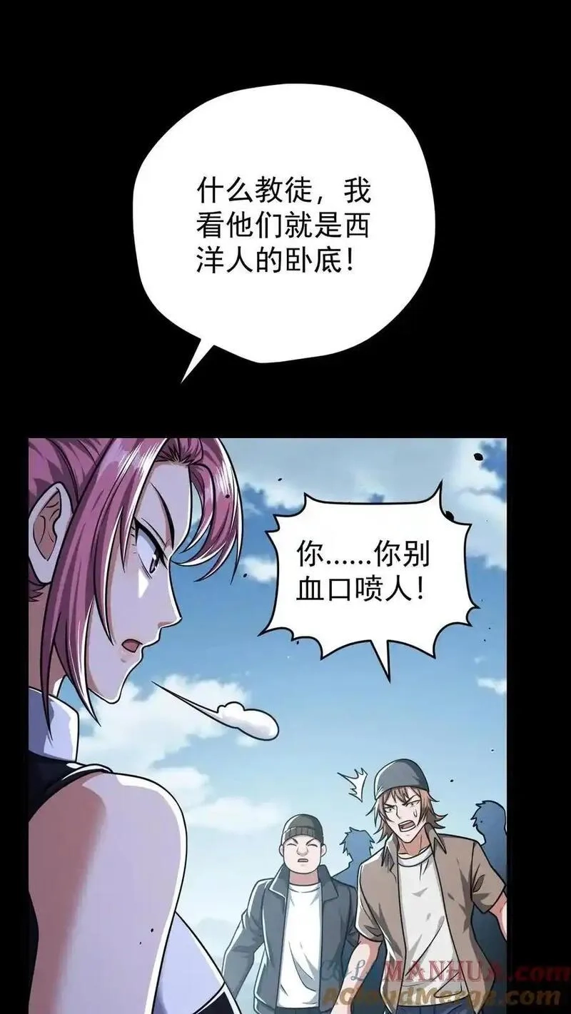 末世求生：我能看到隐藏提示,第164话 真神降临,第9张