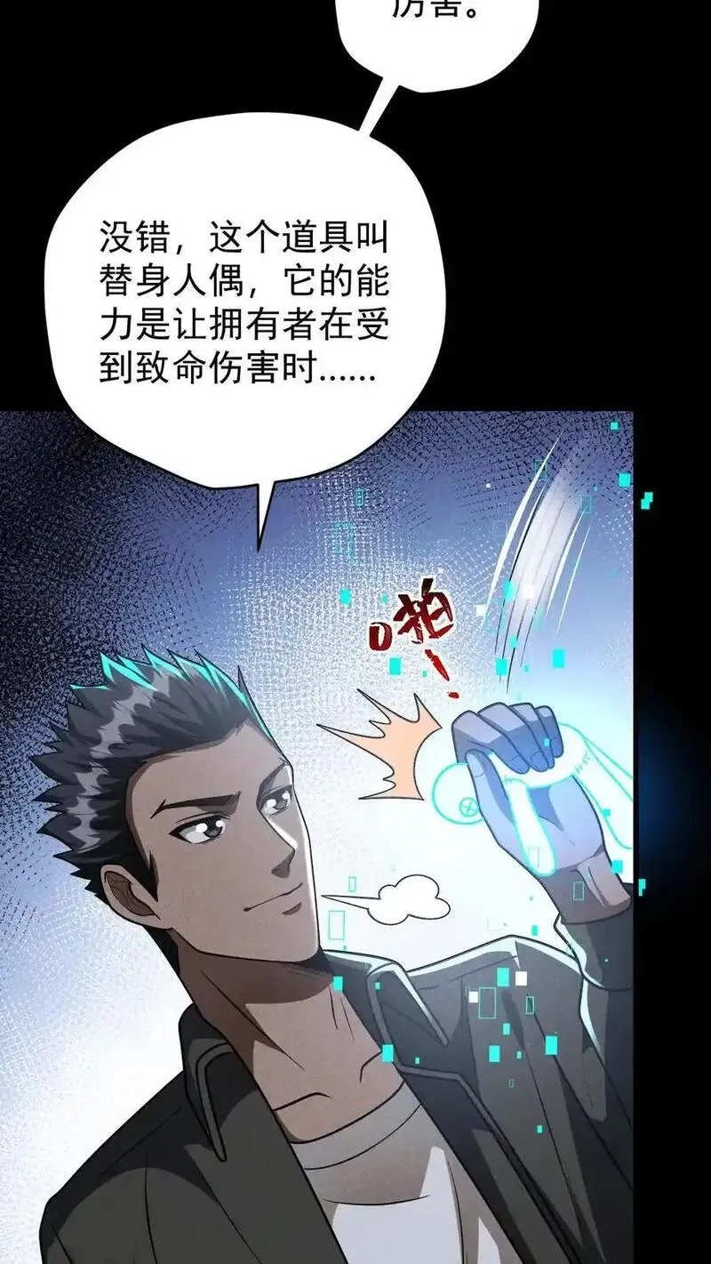 末世求生：我能看到隐藏提示,第159话 人偶的秘密,第10张