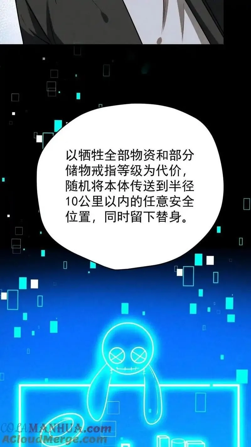 末世求生：我能看到隐藏提示,第159话 人偶的秘密,第11张