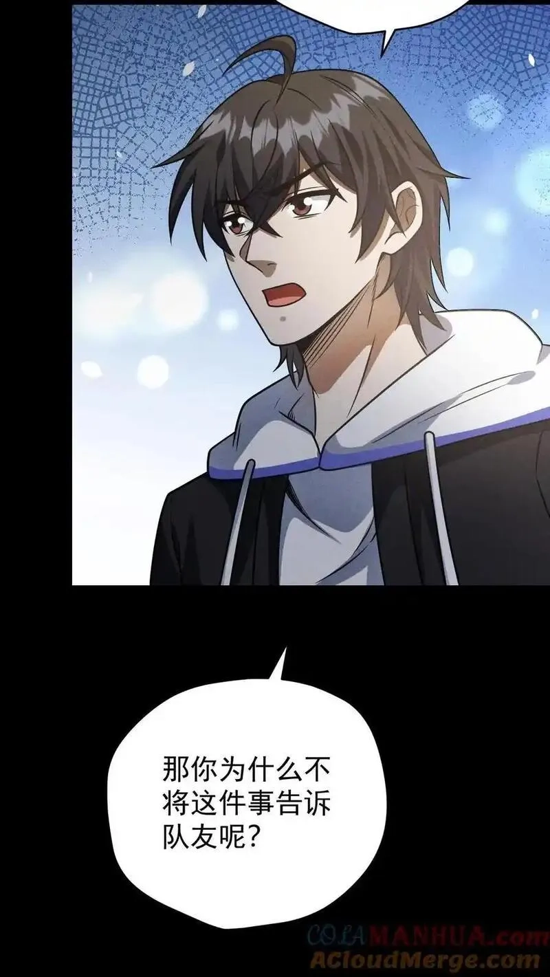 末世求生：我能看到隐藏提示,第159话 人偶的秘密,第13张