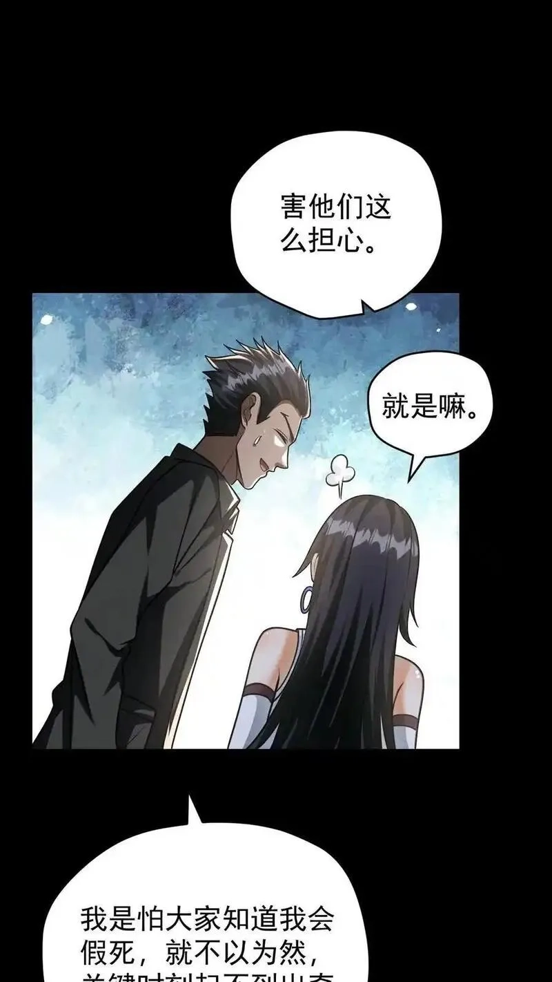 末世求生：我能看到隐藏提示,第159话 人偶的秘密,第14张