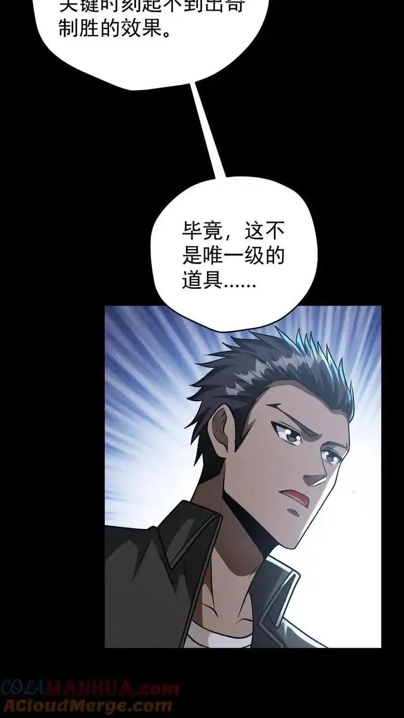 末世求生：我能看到隐藏提示,第159话 人偶的秘密,第15张
