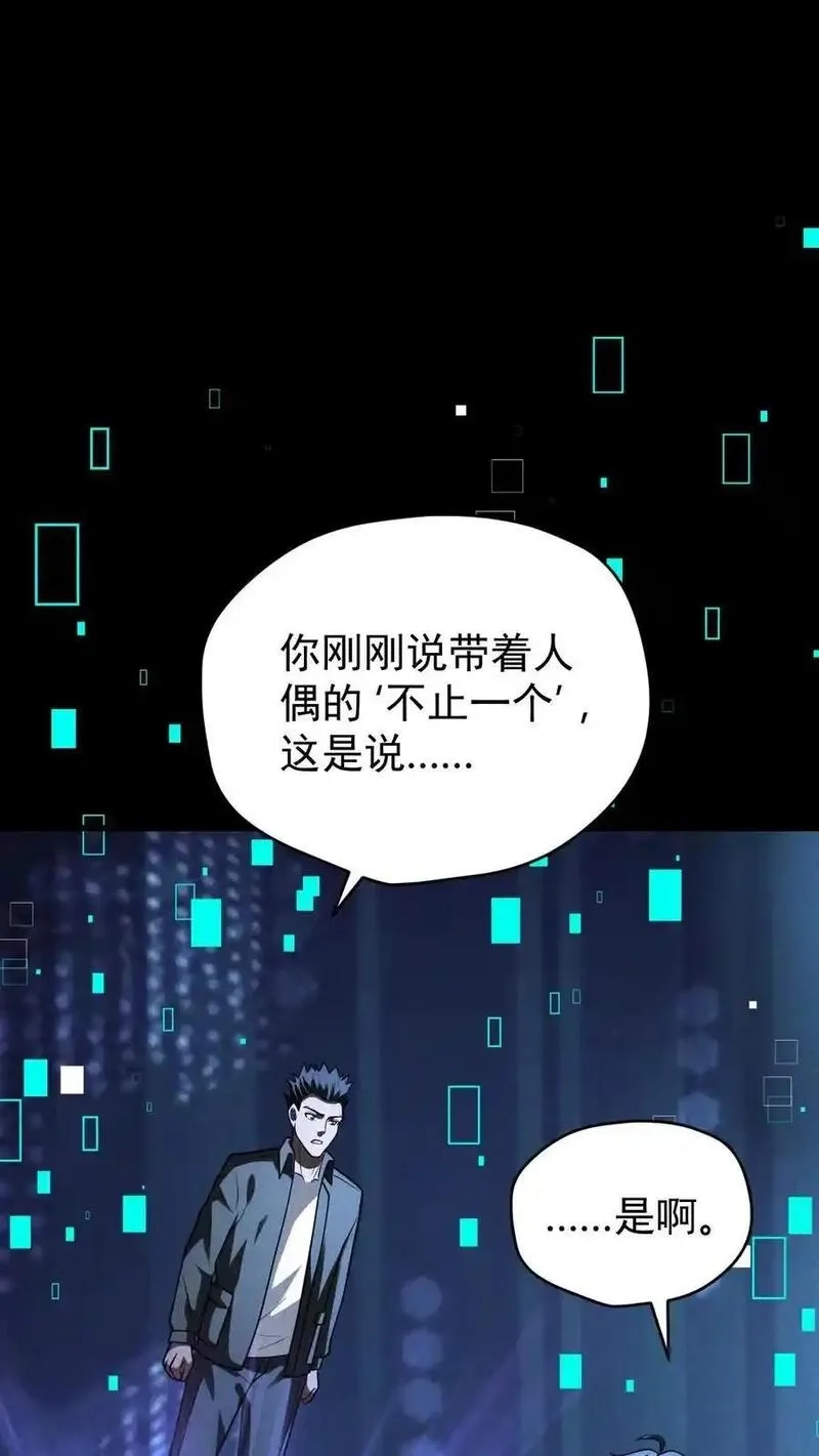 末世求生：我能看到隐藏提示,第159话 人偶的秘密,第16张
