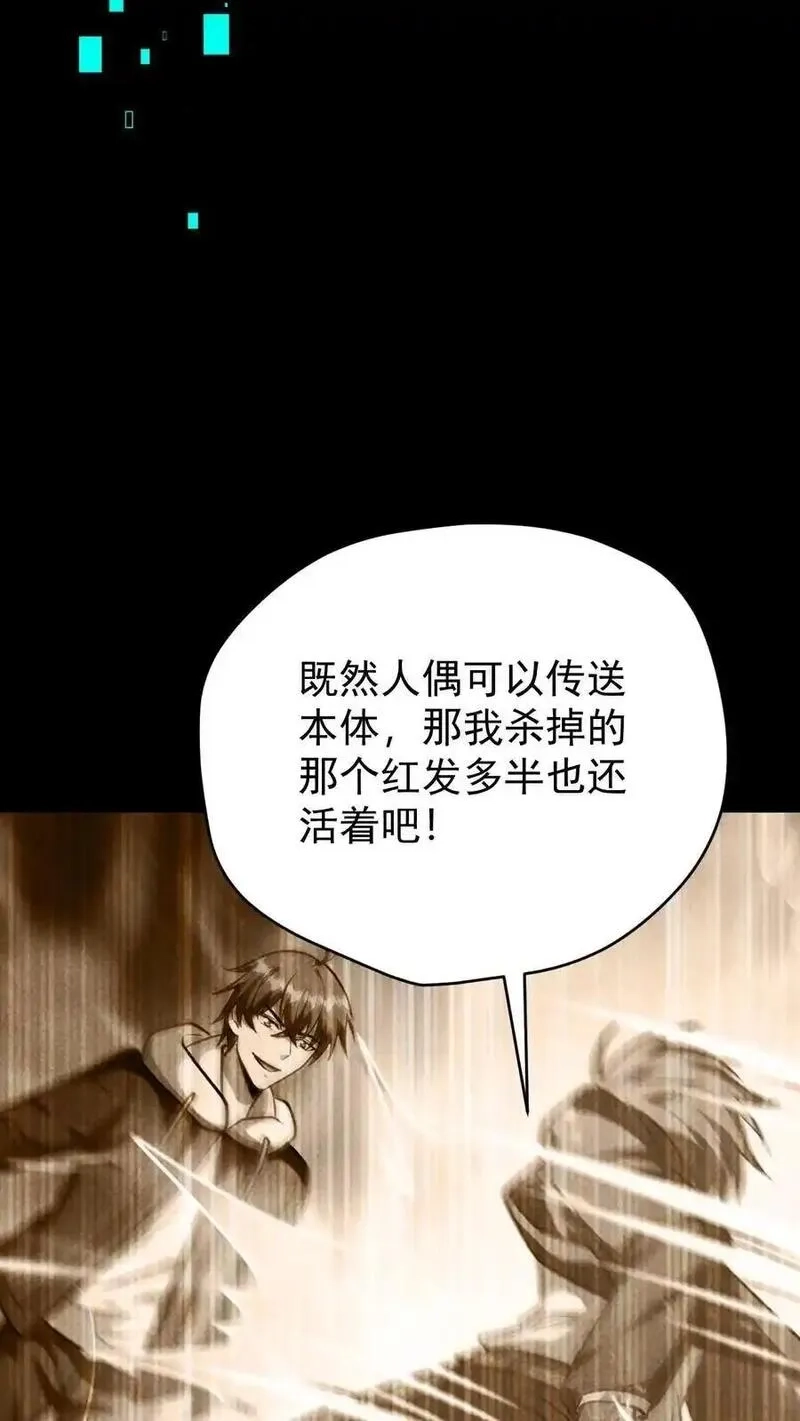 末世求生：我能看到隐藏提示,第159话 人偶的秘密,第18张