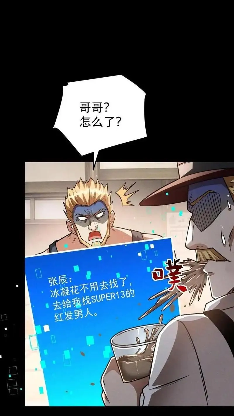 末世求生：我能看到隐藏提示,第159话 人偶的秘密,第24张