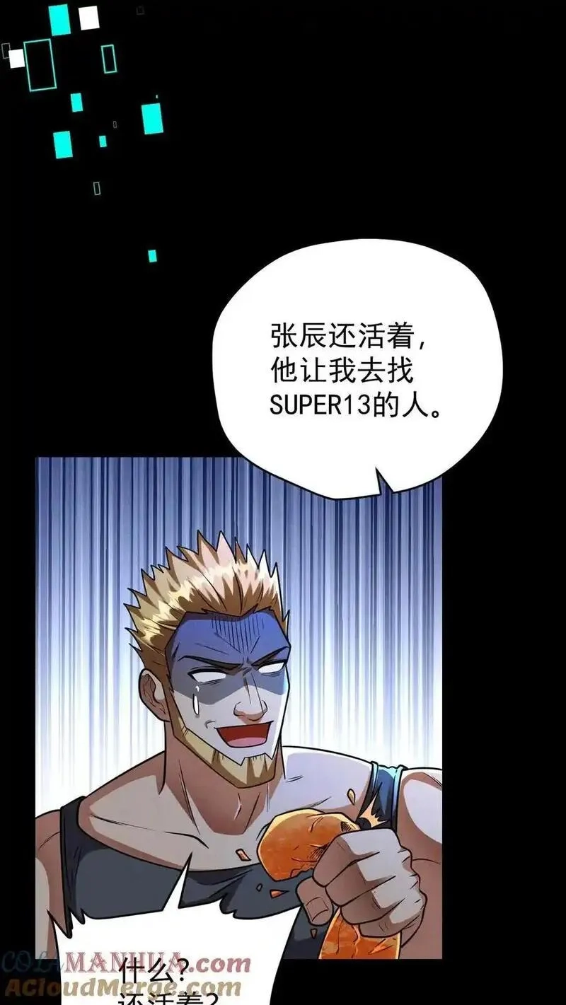 末世求生：我能看到隐藏提示,第159话 人偶的秘密,第25张