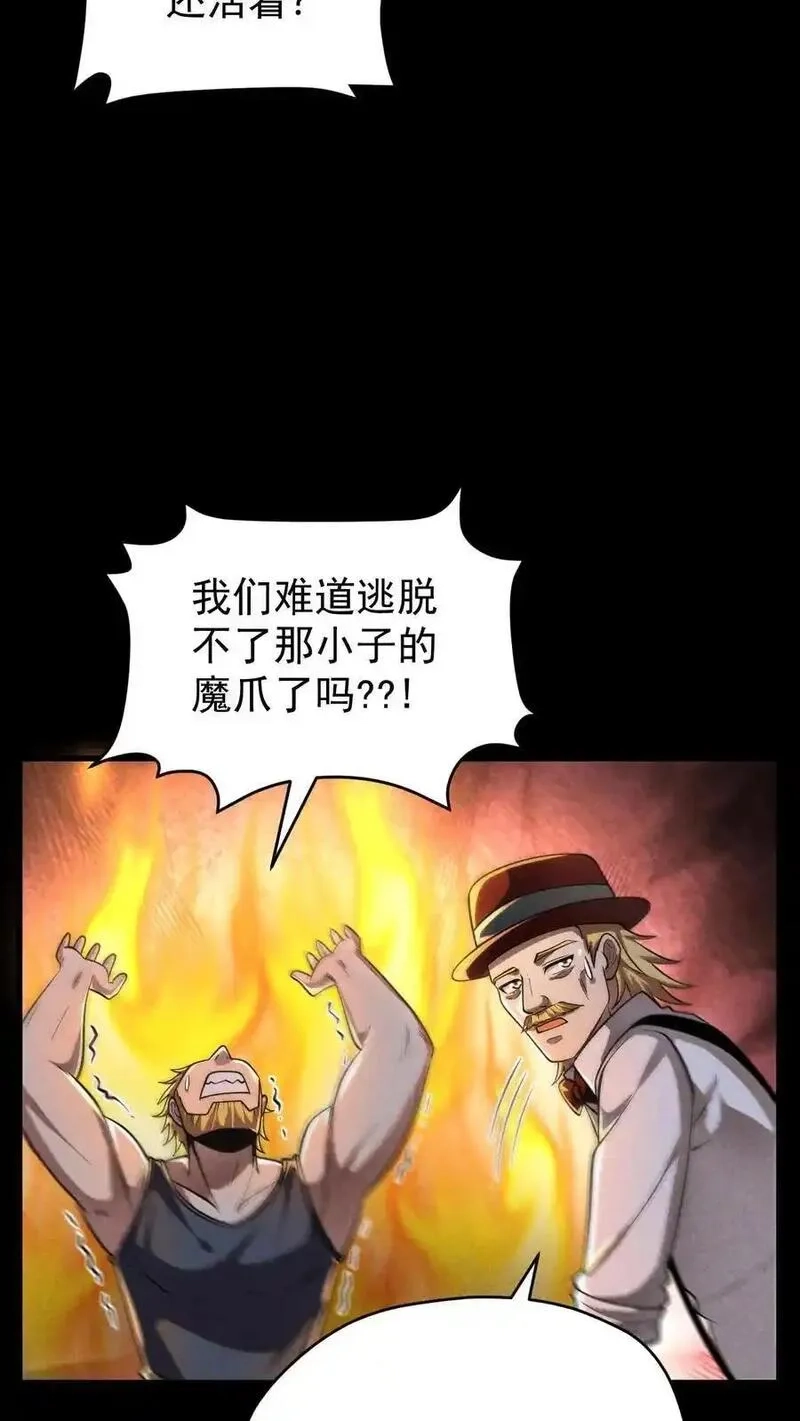 末世求生：我能看到隐藏提示,第159话 人偶的秘密,第26张