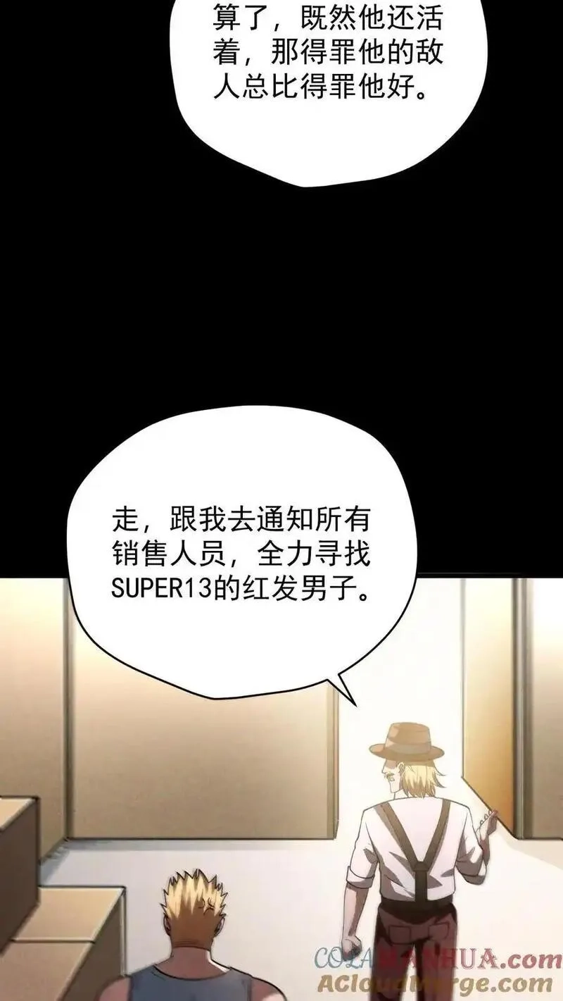 末世求生：我能看到隐藏提示,第159话 人偶的秘密,第27张