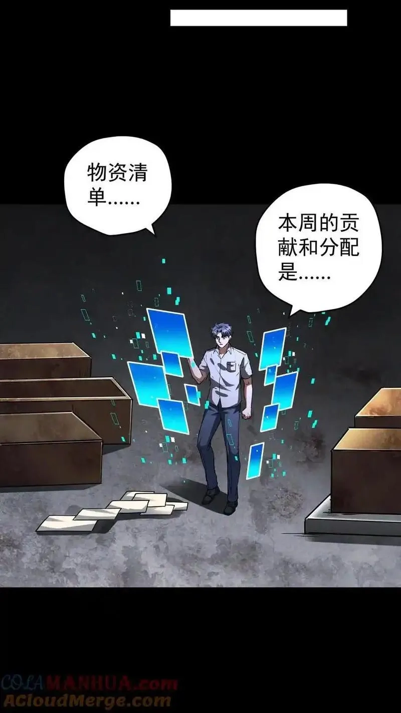 末世求生：我能看到隐藏提示,第159话 人偶的秘密,第29张