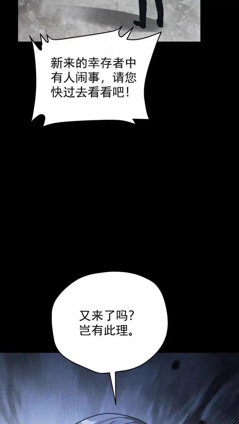 末世求生：我能看到隐藏提示,第159话 人偶的秘密,第34张