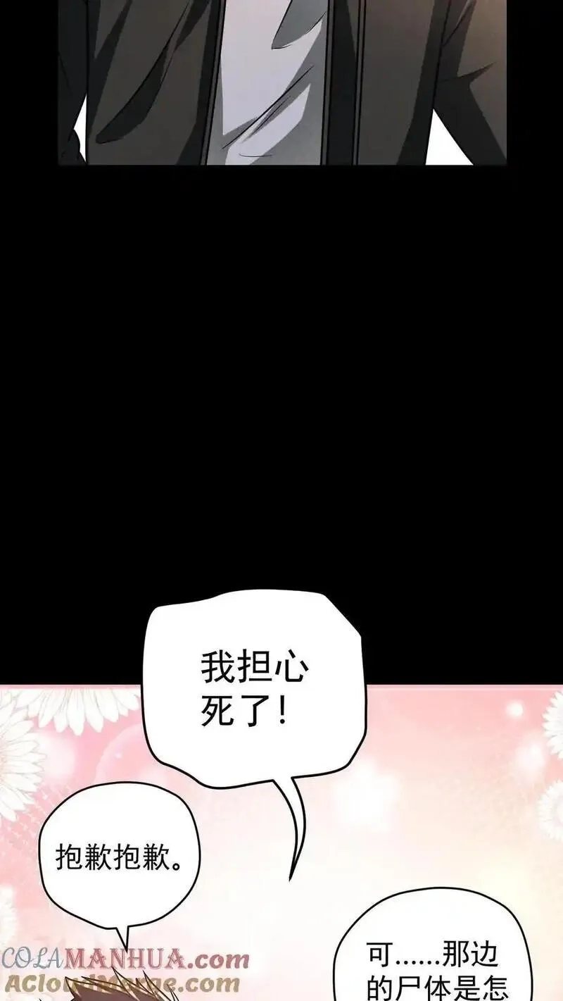 末世求生：我能看到隐藏提示,第159话 人偶的秘密,第5张