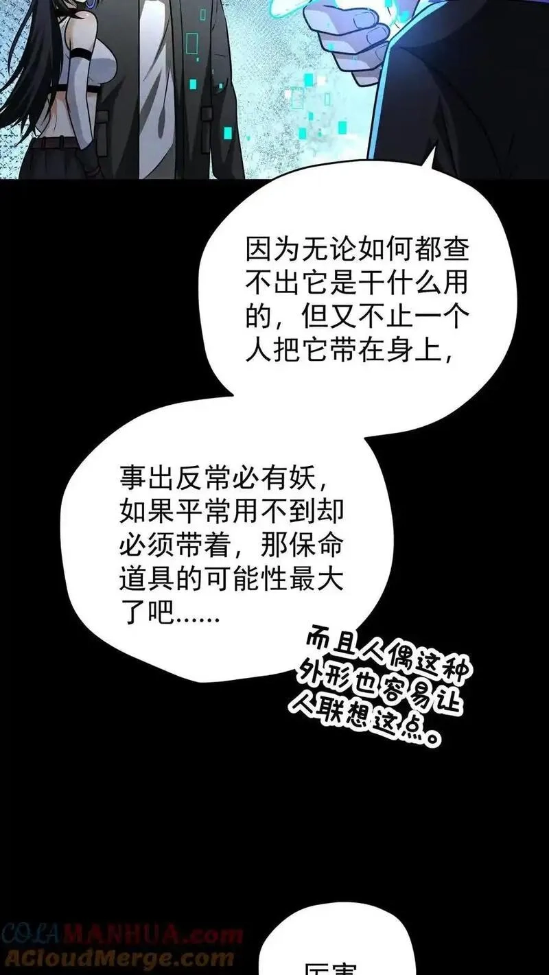 末世求生：我能看到隐藏提示,第159话 人偶的秘密,第9张