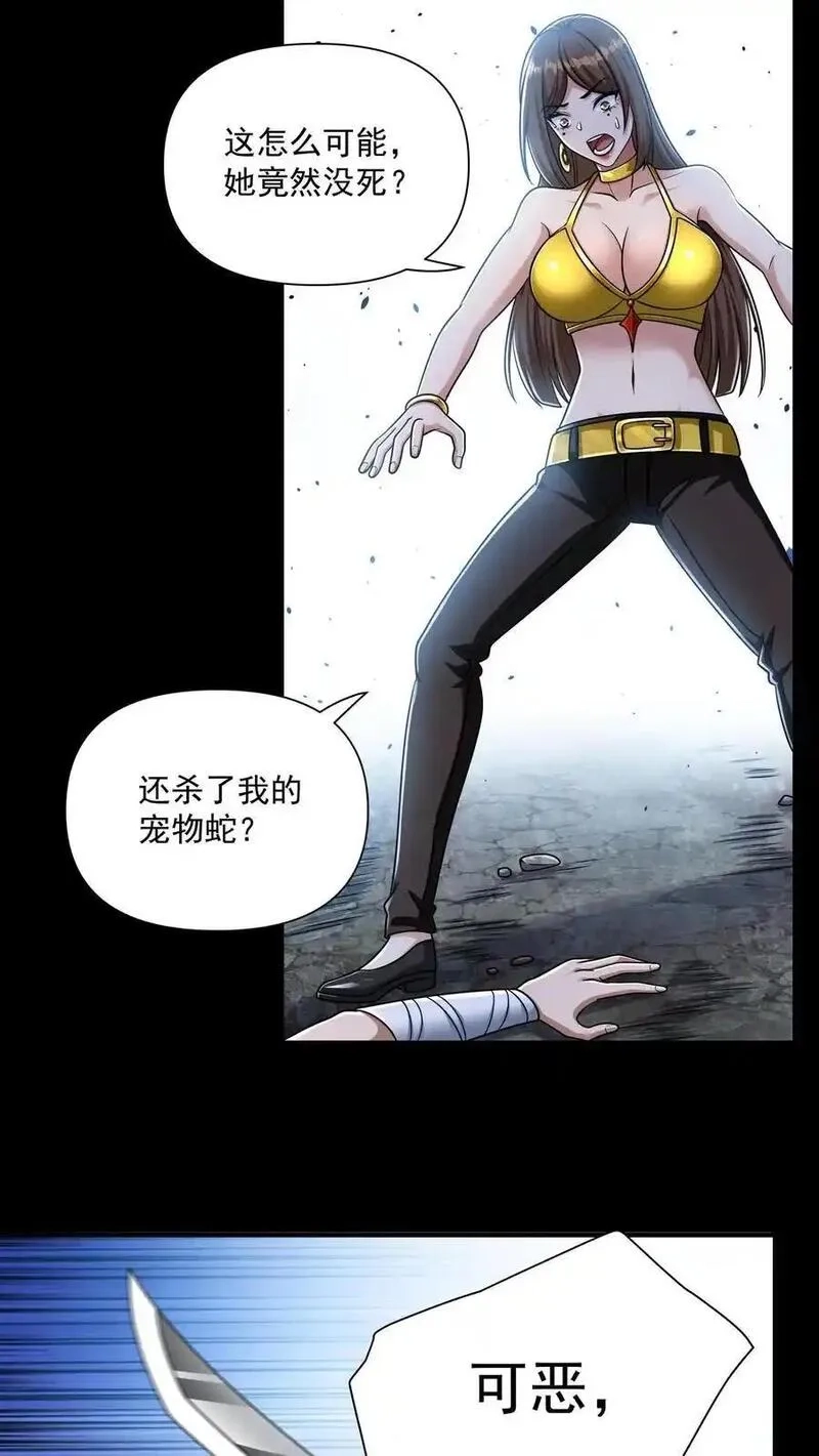 末世求生：我能看到隐藏提示,第168话 狂暴打击,第14张