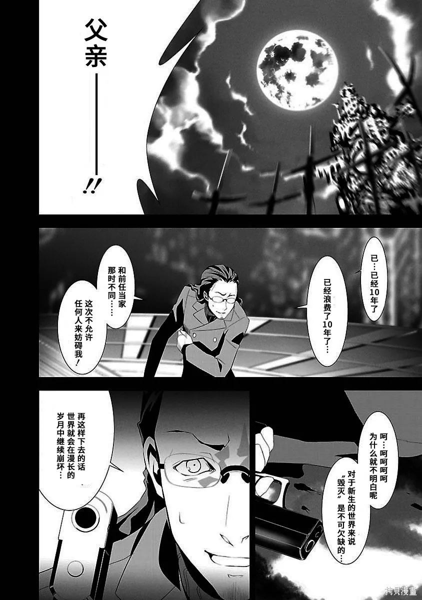 女神異聞錄3,第4卷,第106张