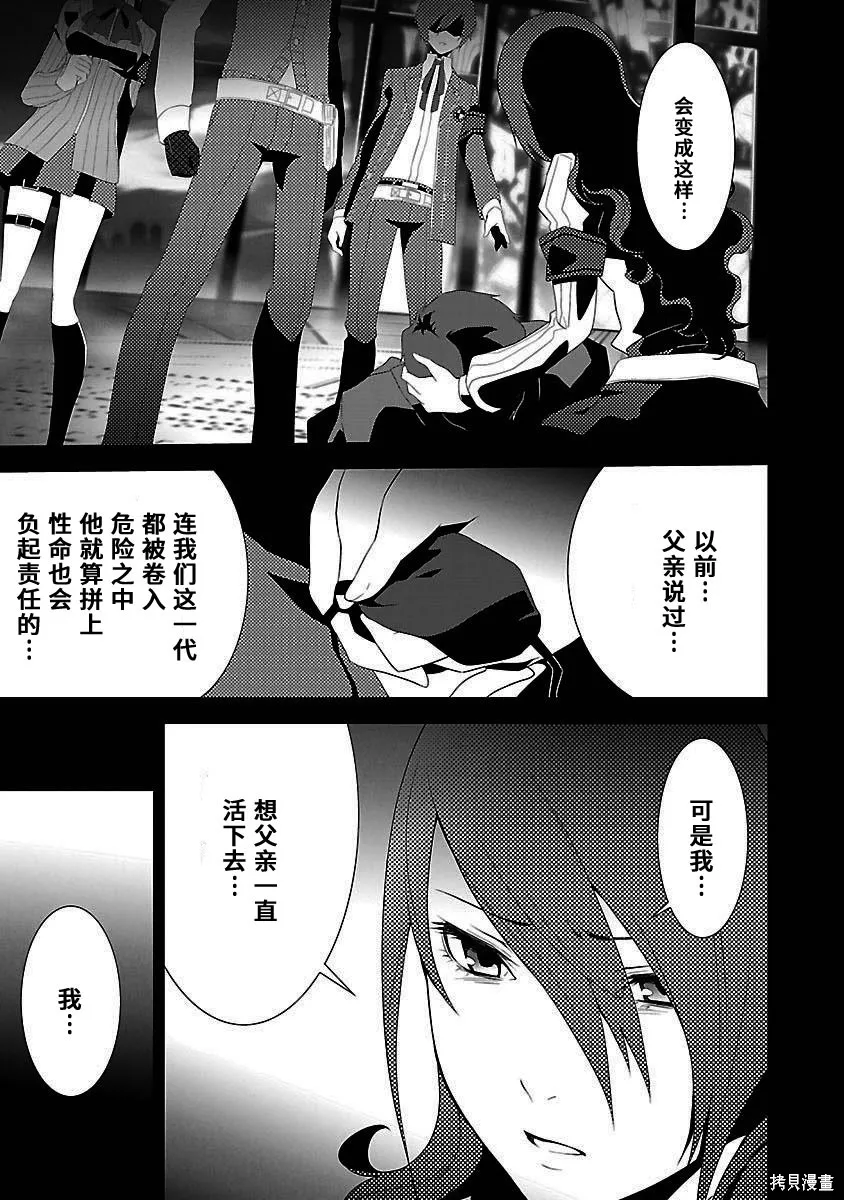 女神異聞錄3,第4卷,第109张