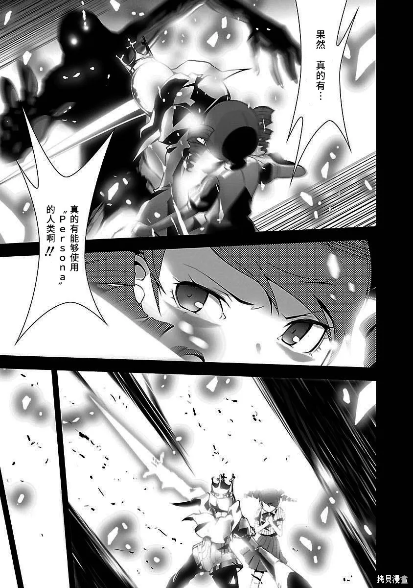 女神異聞錄3,第4卷,第11张