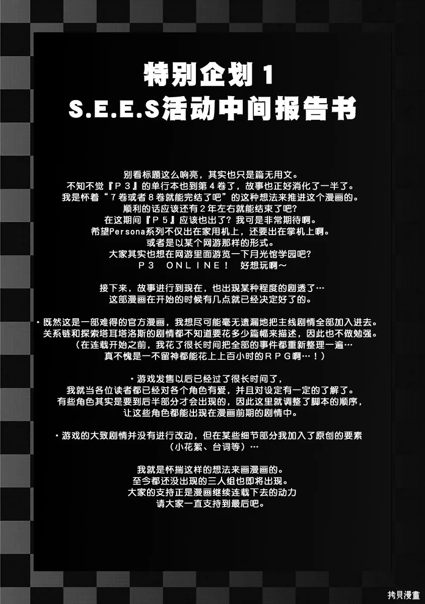 女神異聞錄3,第4卷,第112张