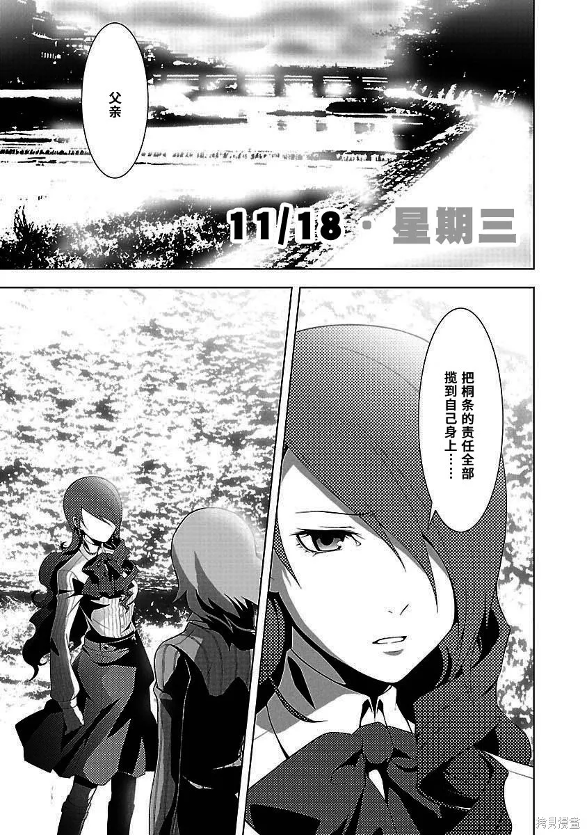 女神異聞錄3,第4卷,第113张