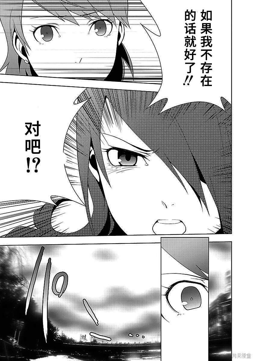 女神異聞錄3,第4卷,第115张